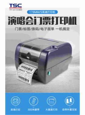 全新原装TSC TTP-345条码打印机TSC 345条码机官方正品含税运