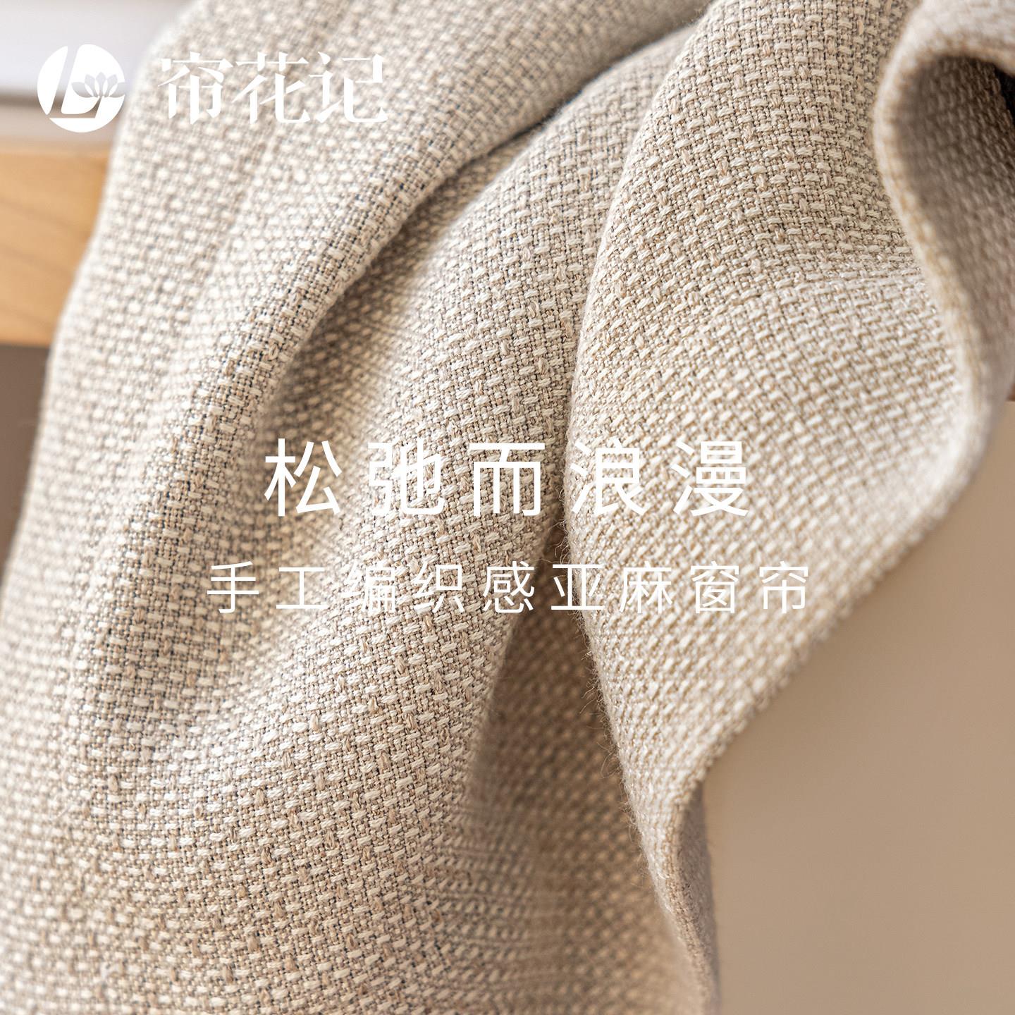 乐朴 手工编织感亚麻窗帘遮光布 自然质朴又高级感 法式中式简约