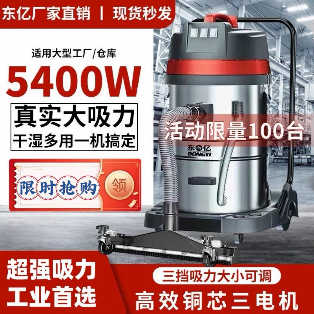 东亿工业用吸尘器工厂车间粉尘强力大功率商用大吸力大型吸尘机