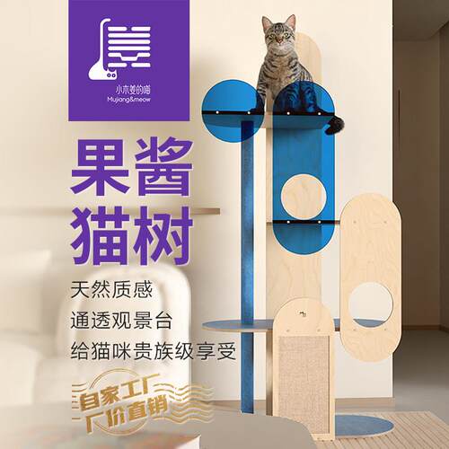 小木姜的喵cat果酱猫树攀爬猫爬架猫窝