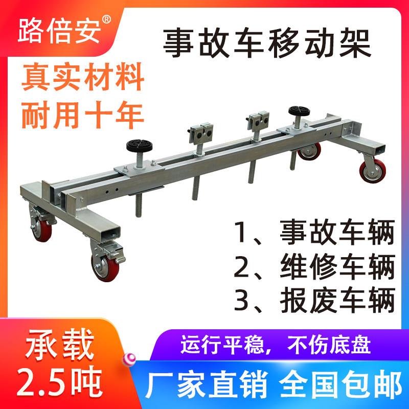 多功能移车架 事故车移动支架4S店 汽修理厂车辆挪车推车器移车器