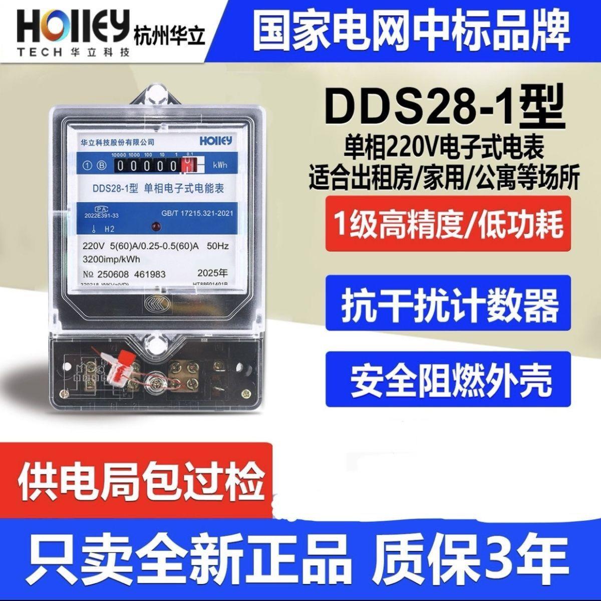 正品华立DDS28-1单相电子式电度表家用出租房高精度国标1级电能表图片