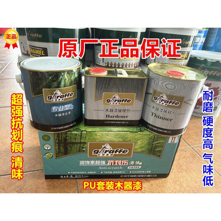 长颈鹿漆润饰家超强抗划伤聚酯木器漆 PU木器漆家俱翻新清漆5公斤