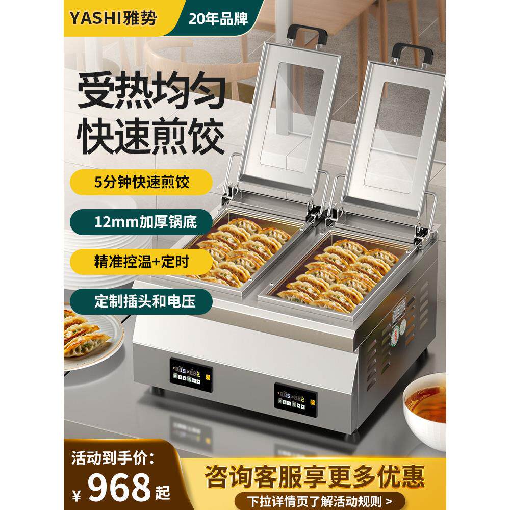 亚索全自动煎饺机商用锅贴机铁锅贴炉电热热水煎袋智能煎锅