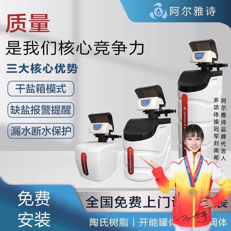 软水机家用全屋净水软水系统中央diy软水机器过滤洗脸软化除水垢