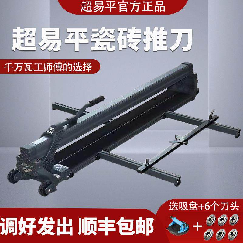 超易平瓷砖切割机手动推刀高精度轨道推机划拉刀贴墙地砖专用工具