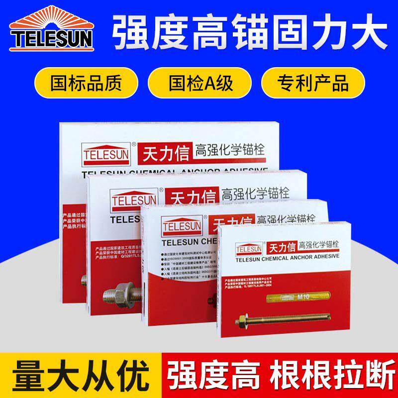 天力信高强化学锚栓建筑用镀锌钢螺杆倒锥机械定型螺栓紧固件国标