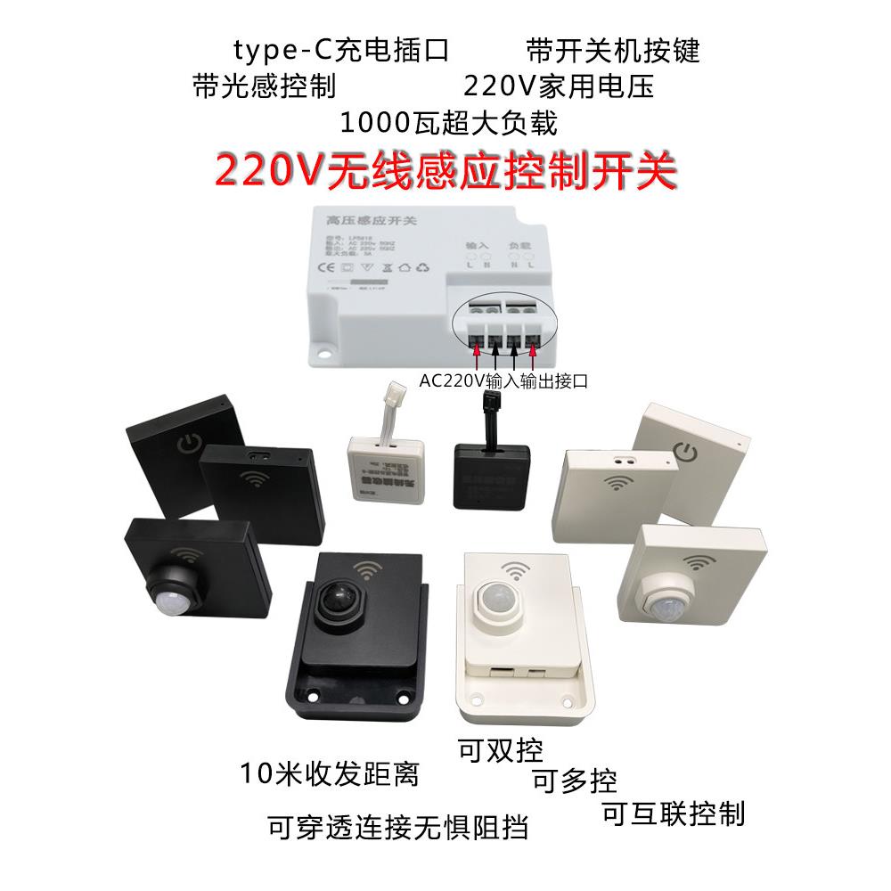 220V无线人体感应开关光感光控楼梯灯双控感应器大功率控制器厂家