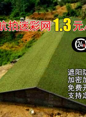 绿色遮阳布伪装网防拍车蓬天幕迷彩网篷布雨棚遮阳棚防航拍不违建