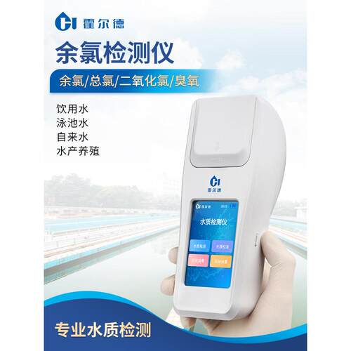 便携式余氯检测仪医院自来水厂比色计泳池臭氧水质二氧化氯测定仪