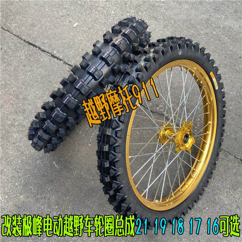 改装虬龙极蜂电动机车轮毂总成前21后18 19轮毂芯加宽越野轮胎