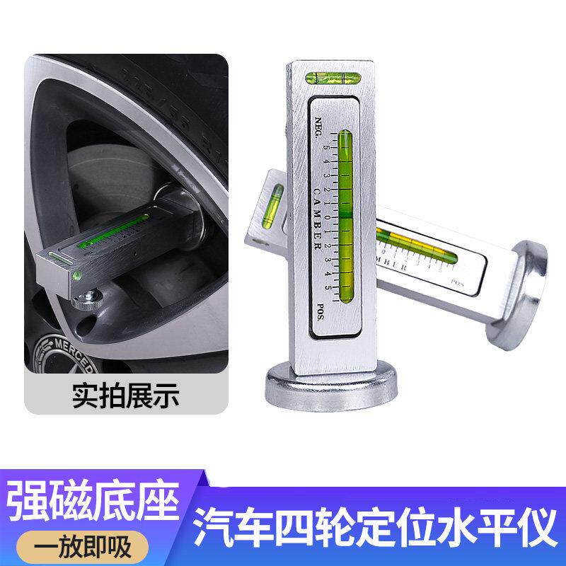 汽车四轮定位水准仪磁力水平仪尺二代轮胎外倾角调整磁铁辅助工具