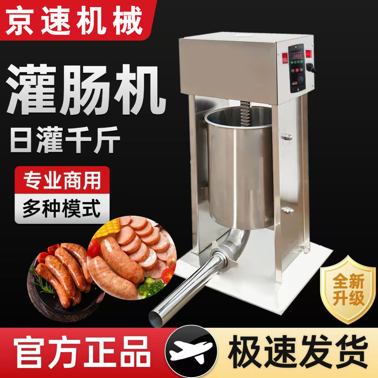 商用全自动不锈钢灌肠机