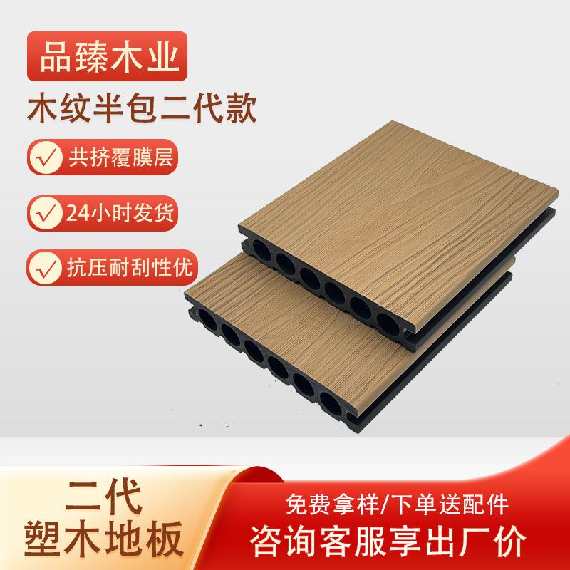 木塑户外庭院木塑地板自铺阳台木纹半包塑木地板室外二代共挤