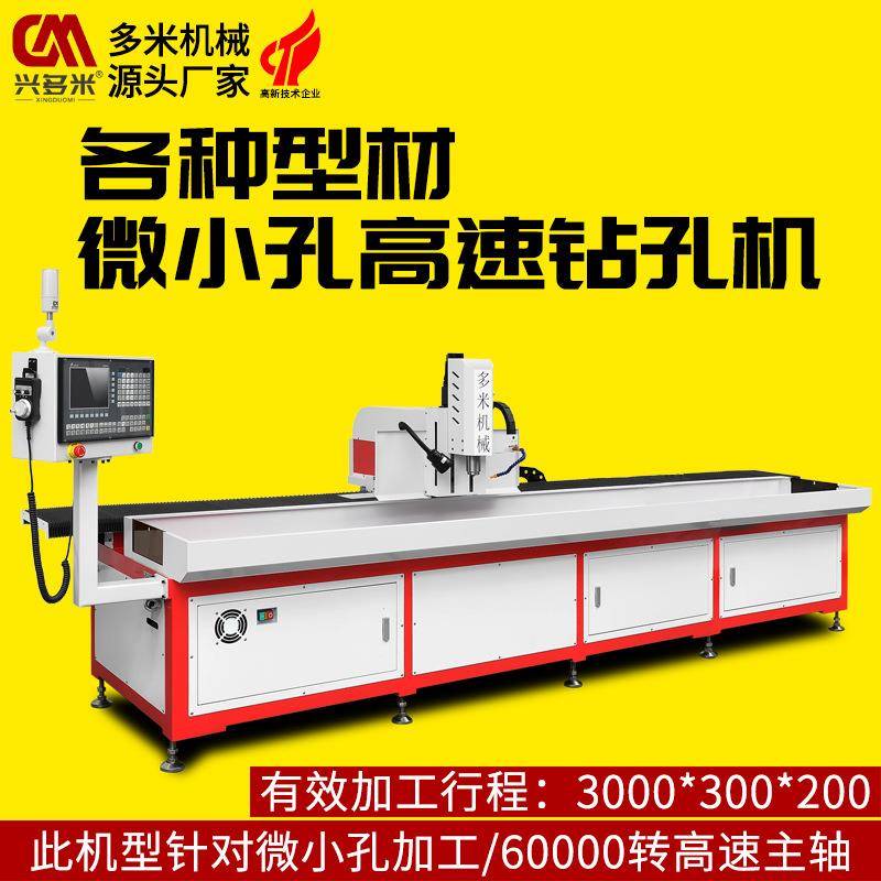 三米长通用型材微小孔高速钻孔机免编程数控钻床全机伺服电机传动