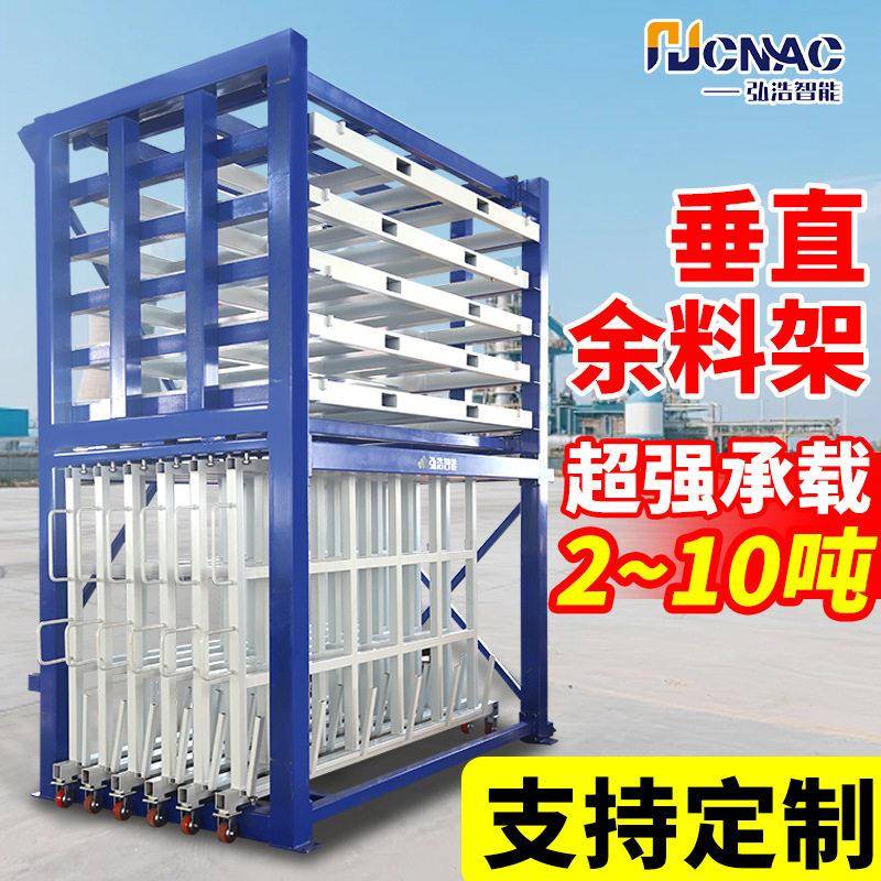 板材余料货架垂直立式电动多层抽拉钢板仓储架车间废料存放架图片
