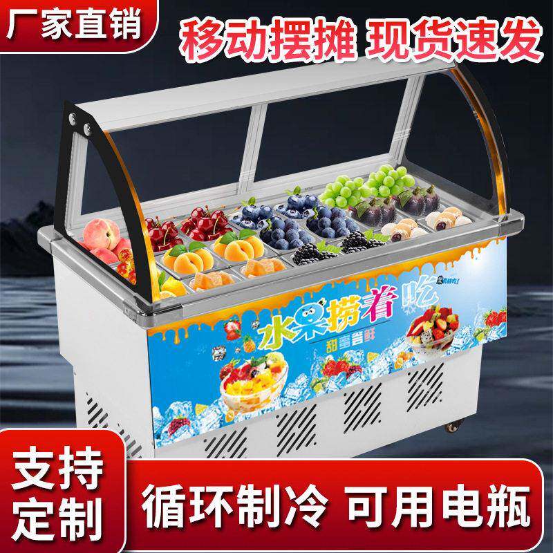 商用冷藏冰粥展示柜水果捞展示柜冰粥机冰粉冷藏柜清补凉保鲜柜四