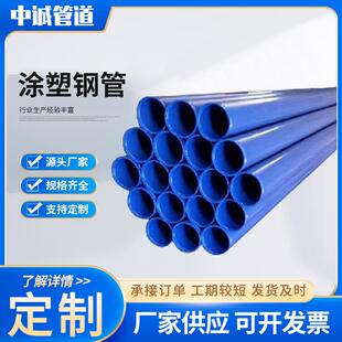 涂塑排水管钢管DN100供排水防腐钢管内外环氧涂塑复合钢管螺旋