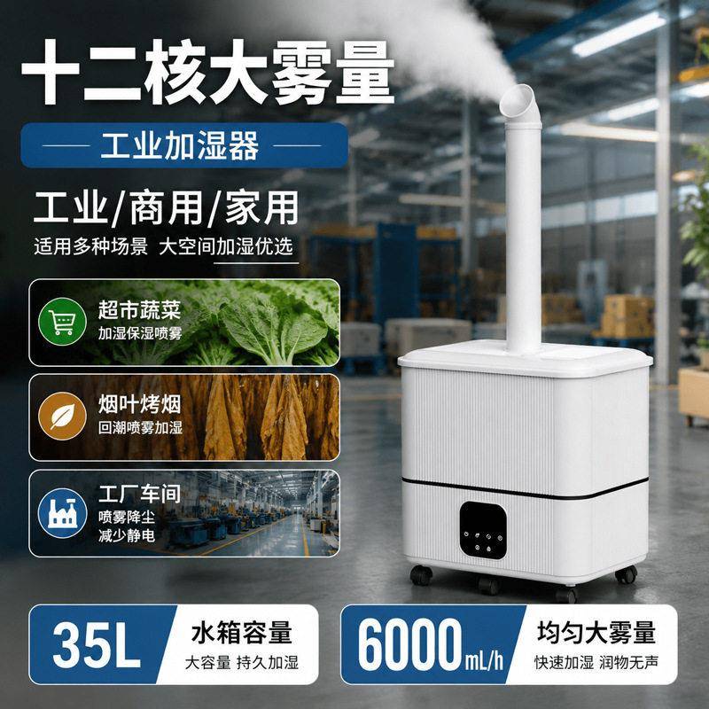 35L大雾量加湿器工业工厂车间纺织印刷除静电喷雾大功率空气湿