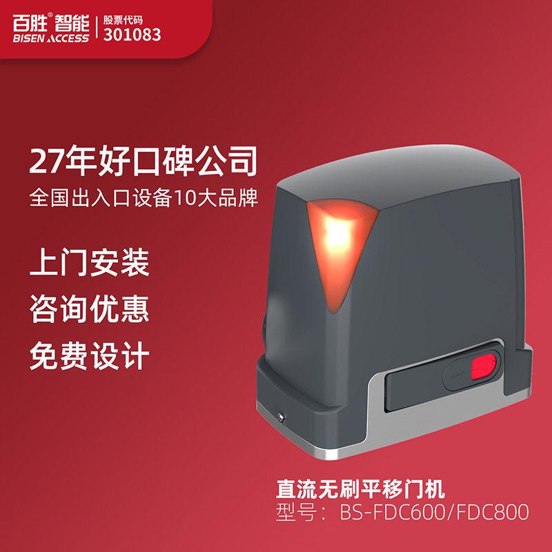百胜直销FDC600电动开门机平移门电机别墅工厂大门移门自动门机
