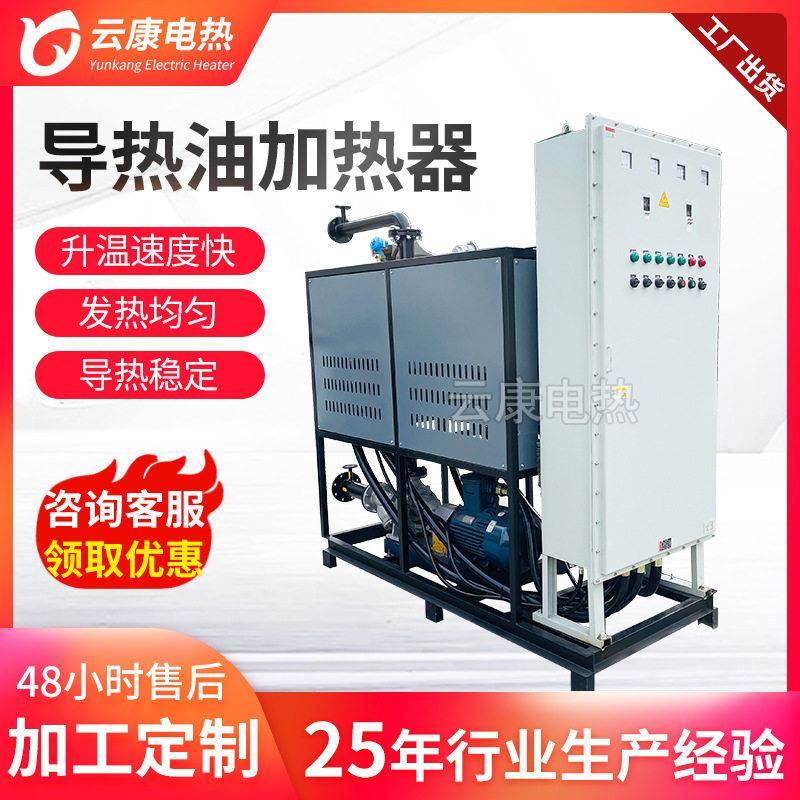 一体式导热油炉有机热载体煤改电热锅炉导热油加热器防爆导热油炉