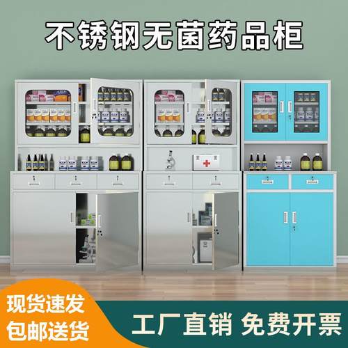04不锈钢西药柜文件柜医院诊所器皿药品无菌存放柜调剂操作台