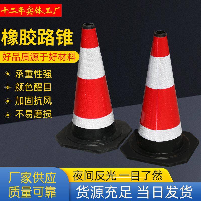 现货供应橡胶路锥反光锥路障锥筒锥形桶警示柱交通公路橡胶路锥