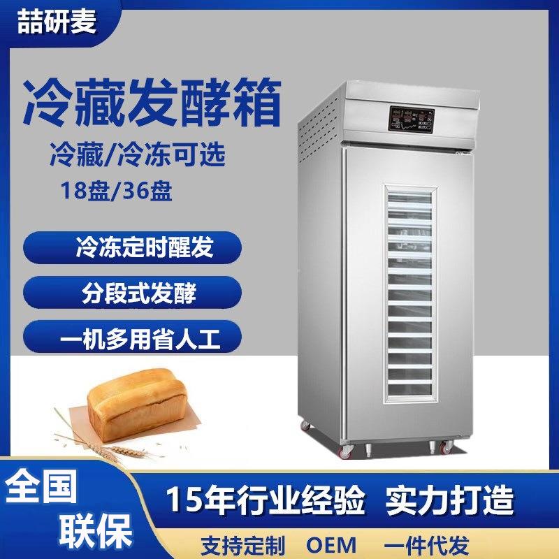 18层冷藏醒发箱18盘36盘智能定时发酵箱面包馒头面团醒发设备