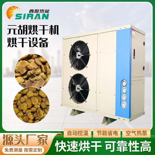 材除湿烘干房益母草五味子连翘麦冬黄连烘干机元胡黄精烘干设备