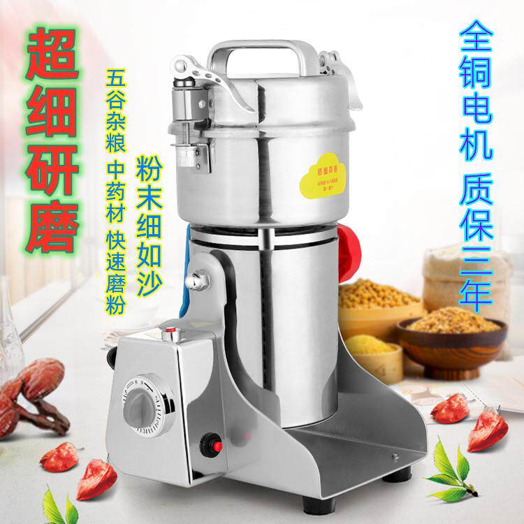 不锈钢750g粉碎机家用小型磨粉机五谷杂粮三七打粉机超细粉碎