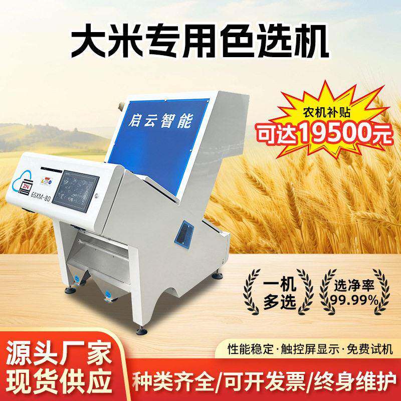 多功能色选机杂粮大米玉米粒花椒黄豆种子去黑去杂农机补贴设备