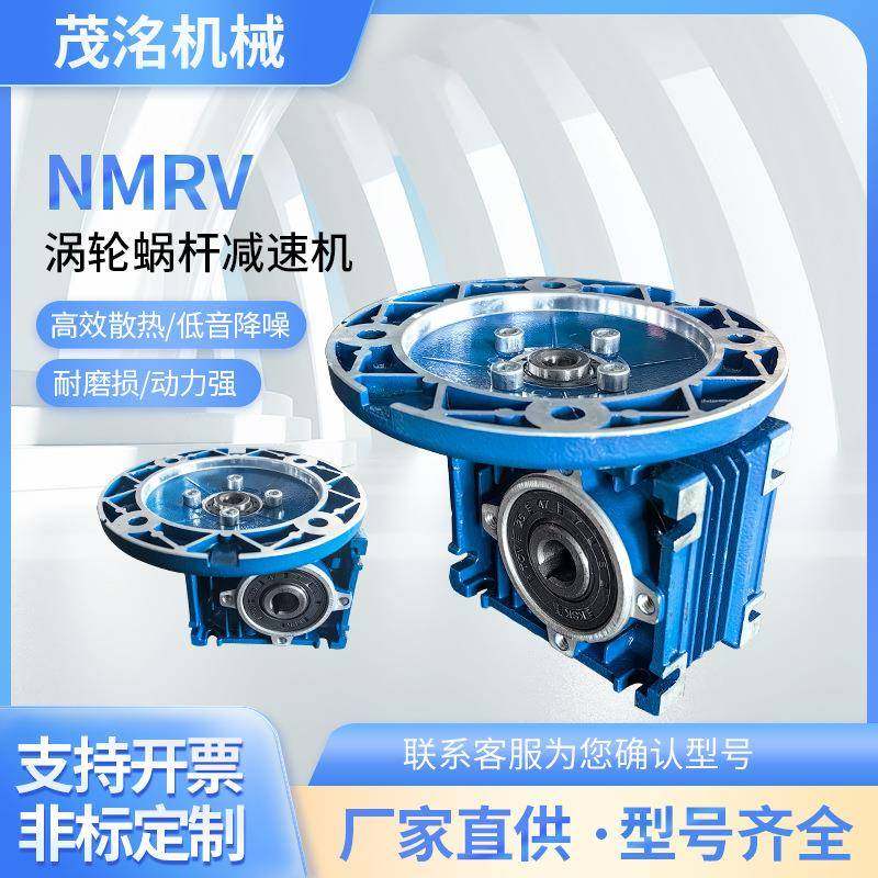 厂家现货供应齿轮箱调速器RV系列涡轮蜗杆减速机铝壳小型减速机