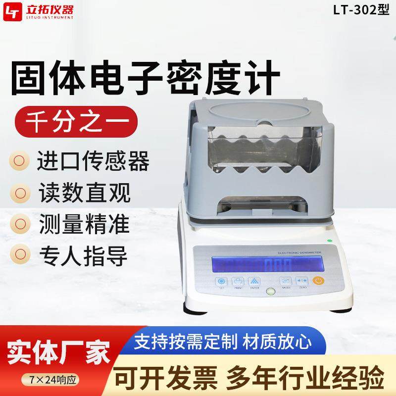 LT橡胶塑料密度计测量仪实验室用台式多功能全自动数显电子密度计,五金/工具,密度计,淘宝优惠券,粉丝福利购,淘宝优惠卷