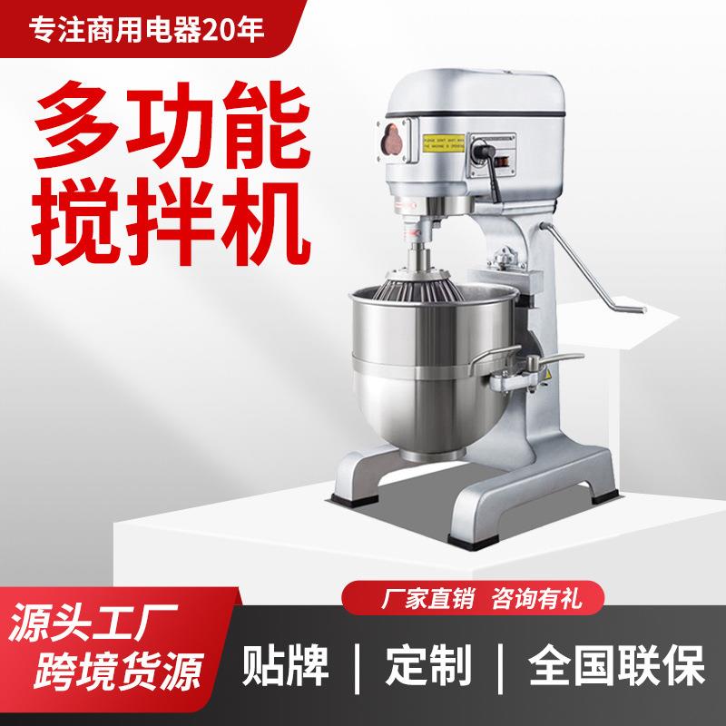 商用多功能搅拌机打蛋机和面机包子馒头面点面团揉面蛋糕蛋白打发