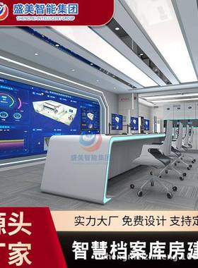 盛美集团档案室全套设备智慧档案库房建设项目