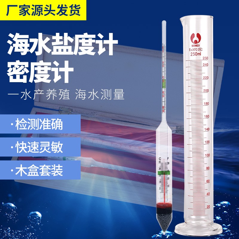 海水养殖盐度密度计 比重计 浓度计 水族盐表 测盐仪咸度计木盒装