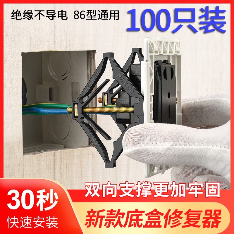 86型通用暗盒修复器接线盒插座底盒固定器开关盒修复神器100只装