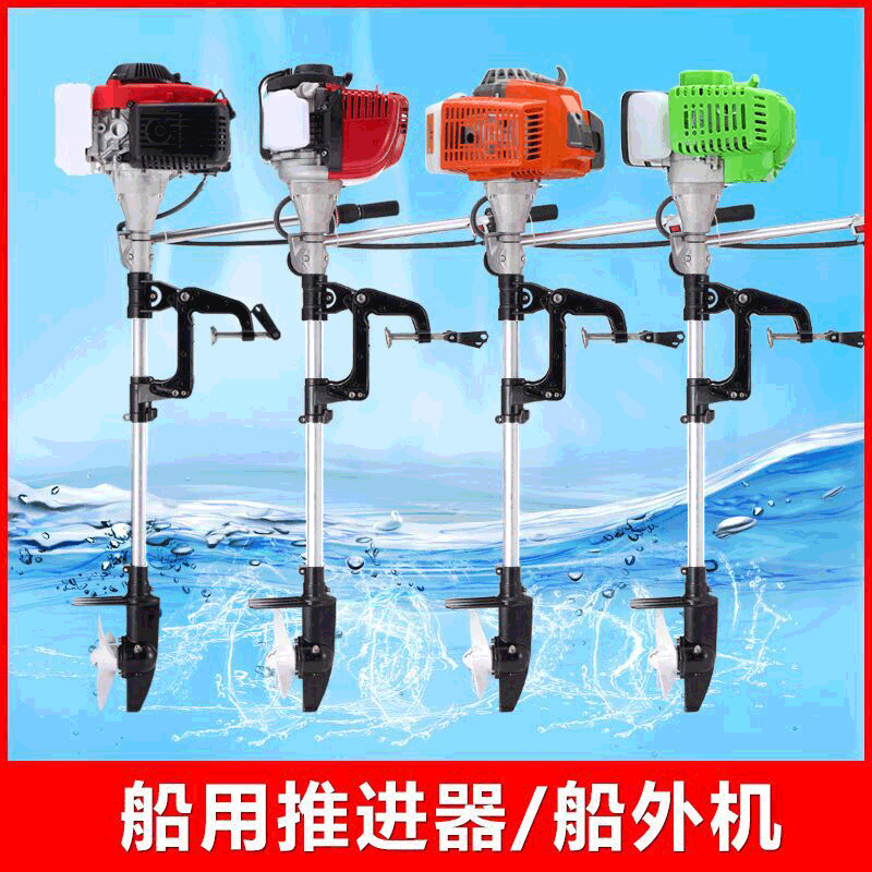船外机船用汽油推进器渔船马达螺旋浆旋外机皮划艇冲锋舟挂桨机