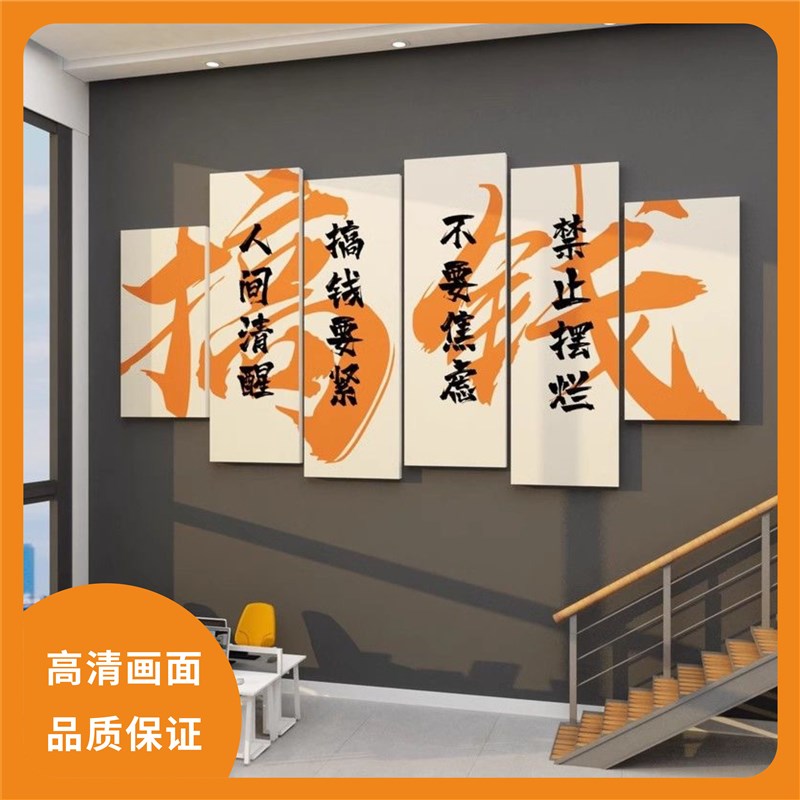 公司员工办公室墙面装饰企业文化墙形象墙布置励志标语墙贴纸立体