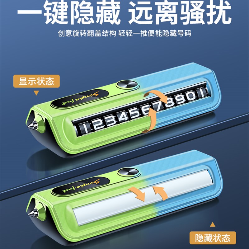 挪车电话牌车用车载临时停车号码移车牌汽车摆件留号器破窗安全锤