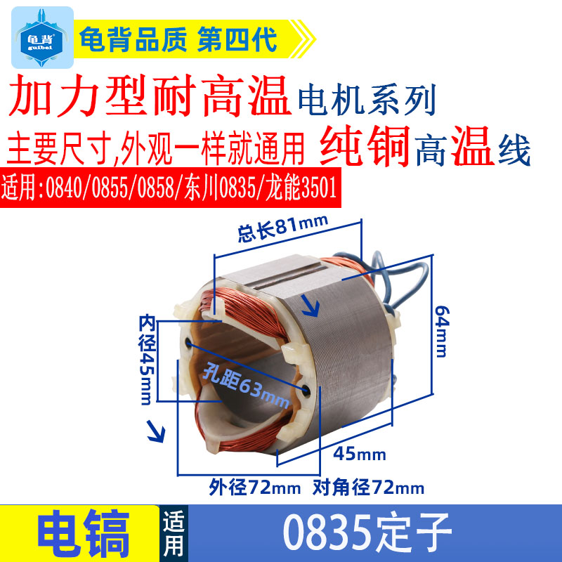 适用各种牌子电镐0810加长0840 0850 0940 3501 3901电镐转子配件