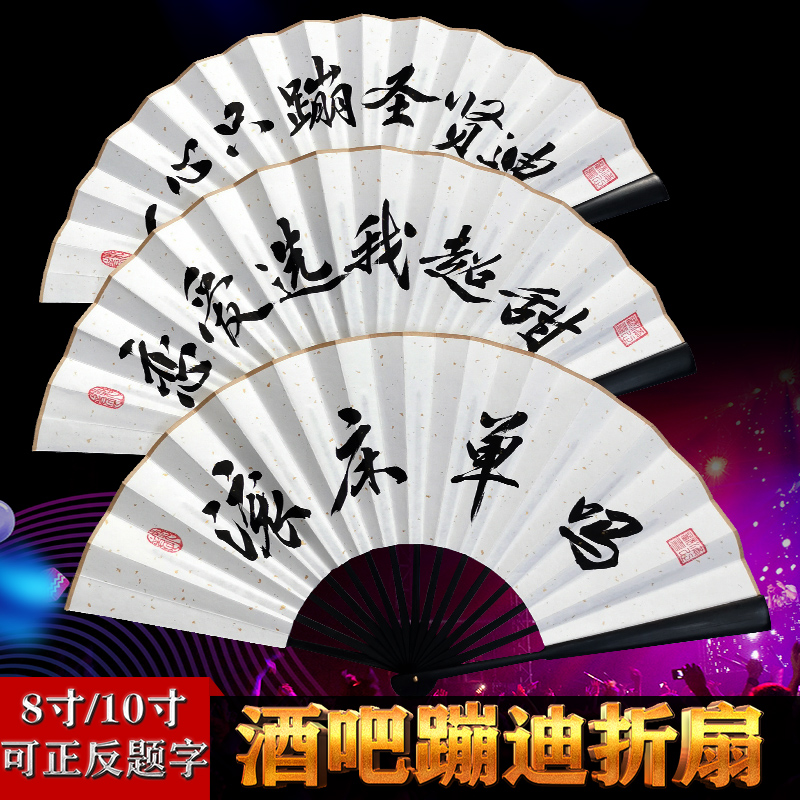 蹦迪扇子 红色黑色黄色洒金宣纸折扇 中国风书法网红酒吧文字定制