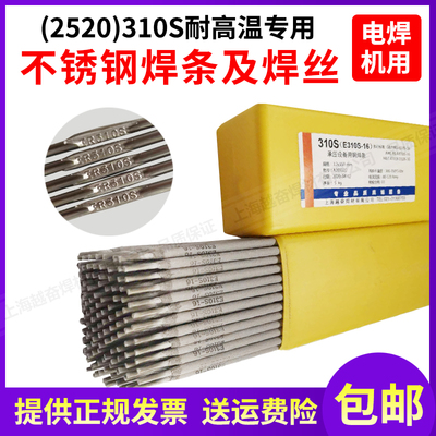 2520(310S)不锈钢耐高温焊条310S不锈钢氩弧焊丝电焊机用3.2