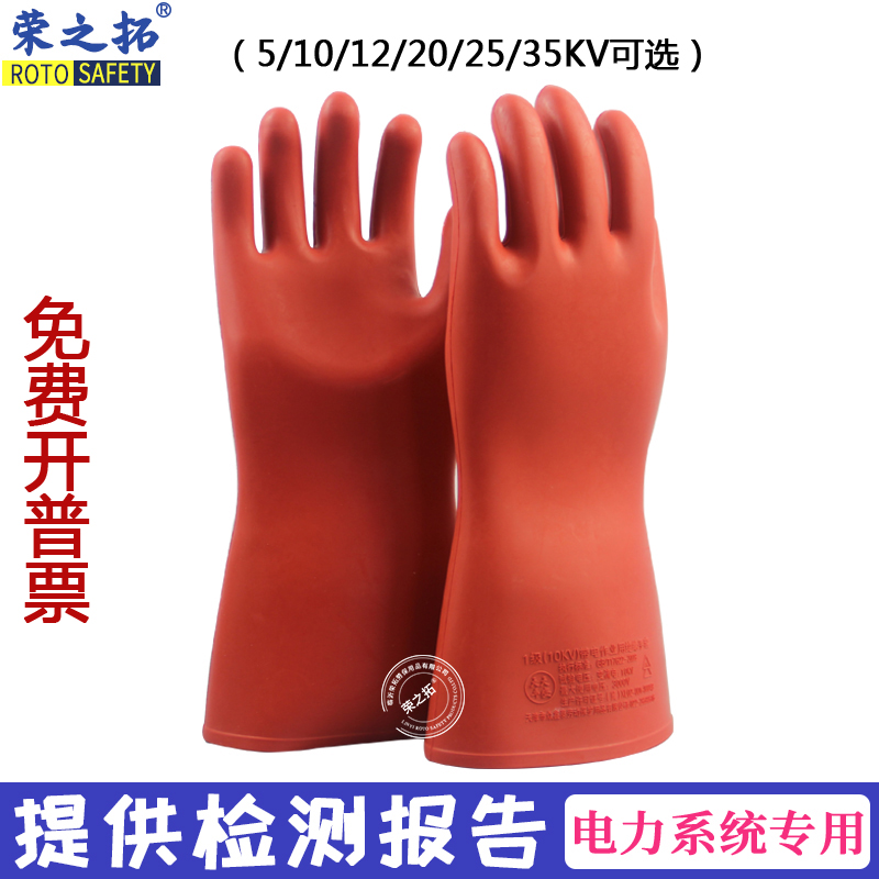 高压绝缘手套380v电工防电手套35kv绝缘鞋靴耐磨10kv12kv25kv