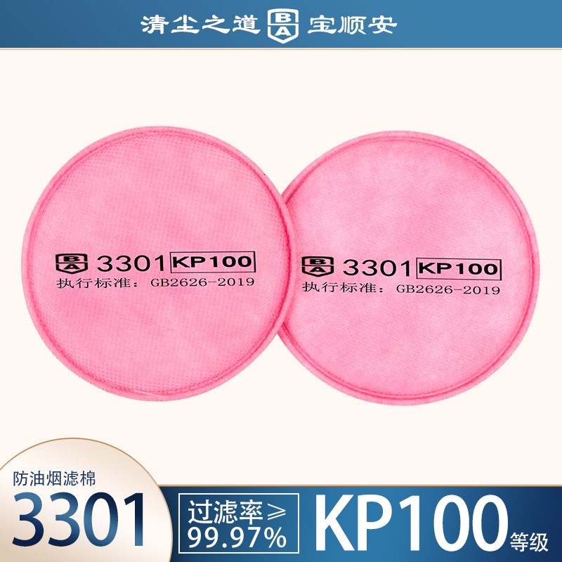 宝顺安KP100防尘口罩粉尘防油烟尾气柴油烟沥青烟厨房3301过滤棉
