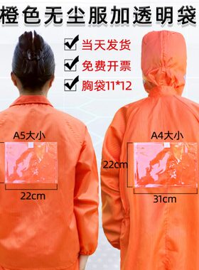 橙色无尘服连体带口袋橘色静电衣分体带背标名牌加透明口袋防尘服
