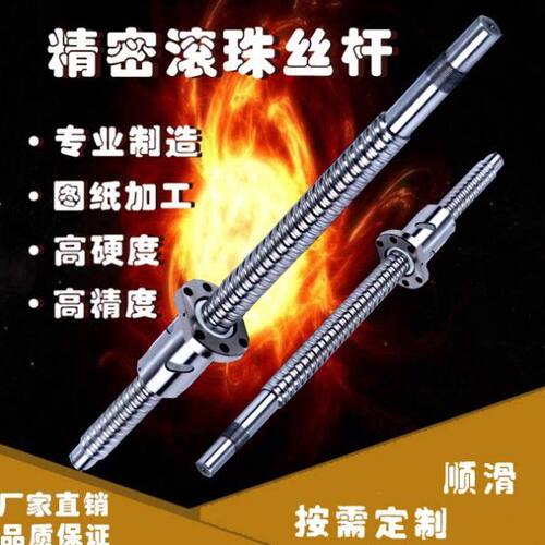 滚珠丝杆定制SFU1204 1604 1605 2005SFS静音直线滑台套组微型SFK