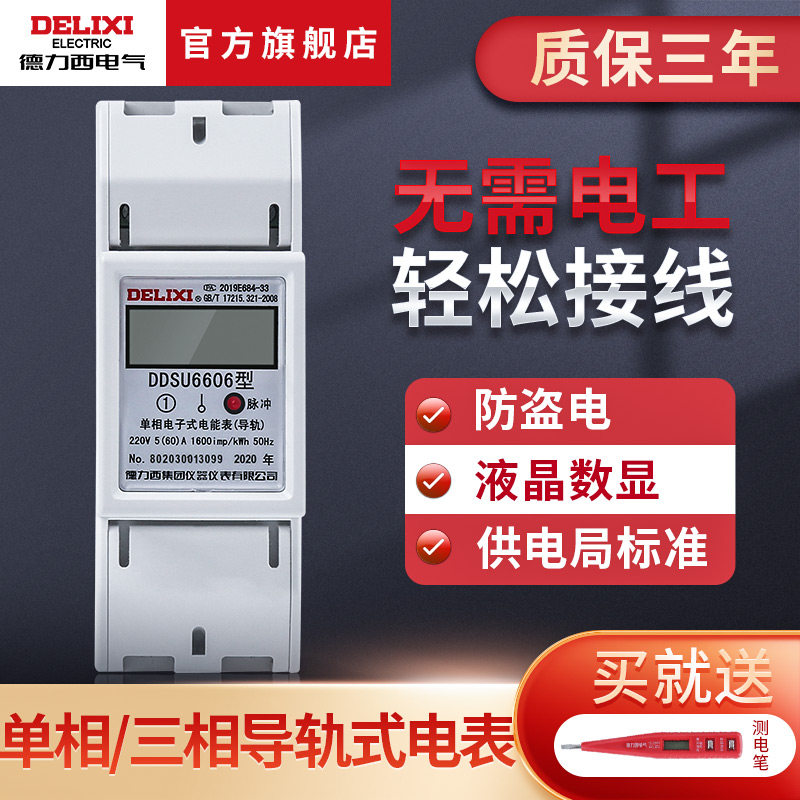 德力西导轨电表单相家用220V电能表出租房智能电度表轨道式电表
