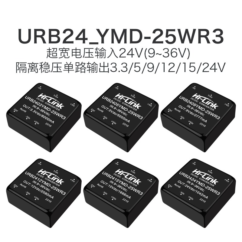 URB2405YMD-25WR3DCDC隔离电源模块24转3/9/12/15/24V单路输出