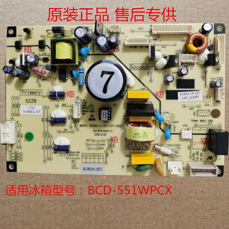 全新美菱冰箱BCD-551WPCX主板B1385[H1][ST]主板电源板控制板